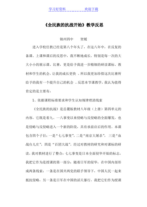 全民族的抗战教学反思