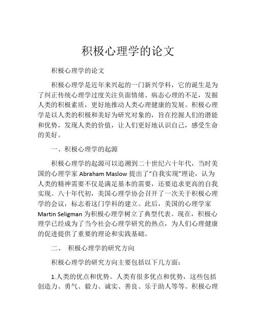 积极心理学的论文