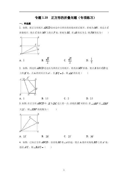 正方形的折叠问题