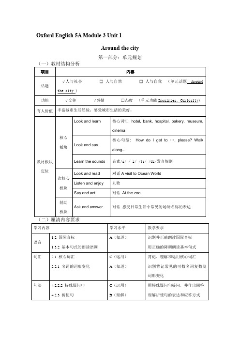 Module3Unit1Aroundthecity(教案)牛津上海版(试用本)英语五年级上册