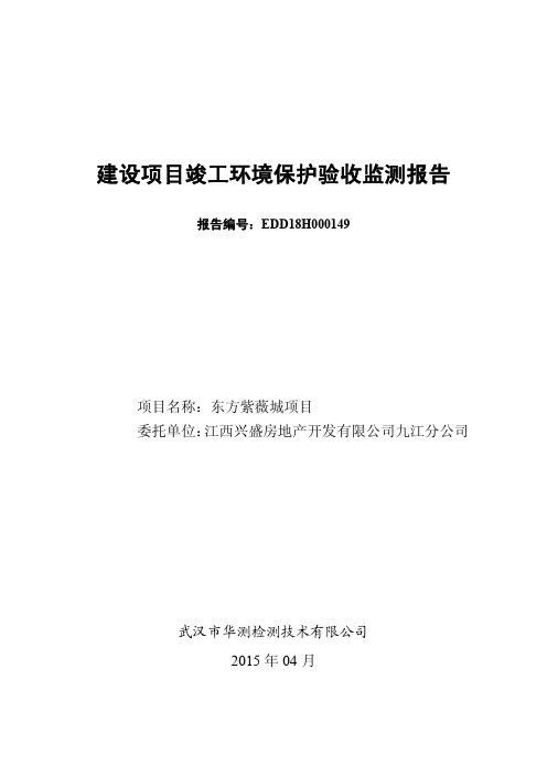 建设项目竣工环境保护验收监测报告