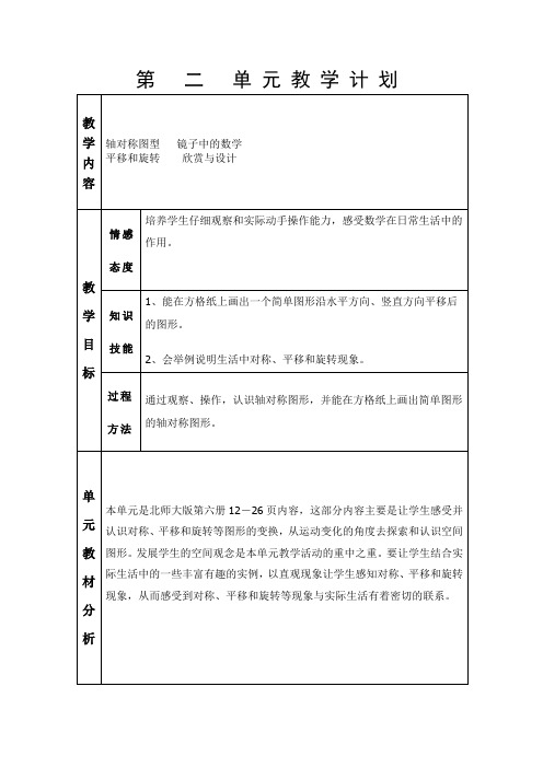 三年级数学下册第二单元教案