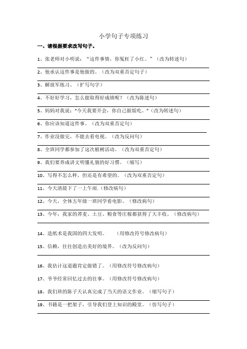 小学5、6年级句子专项练习