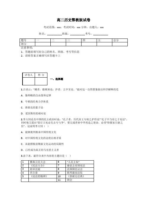 高二历史鄂教版试卷