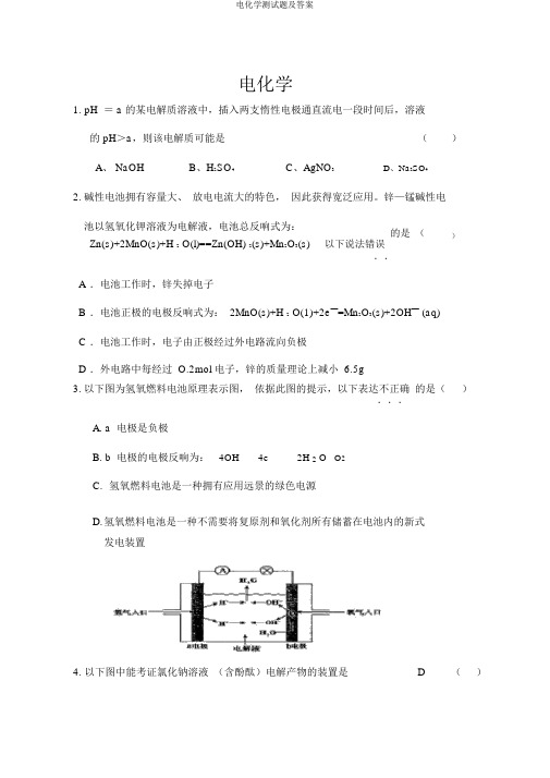 电化学测试题及答案