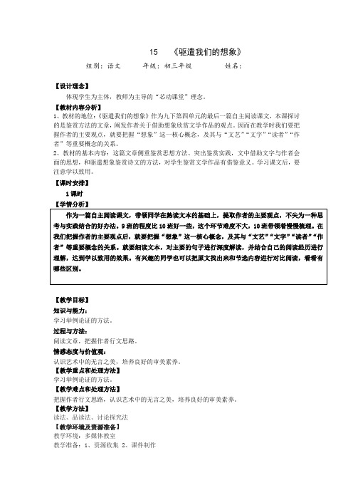 九年级语文《驱遣我们的想象》教学设计