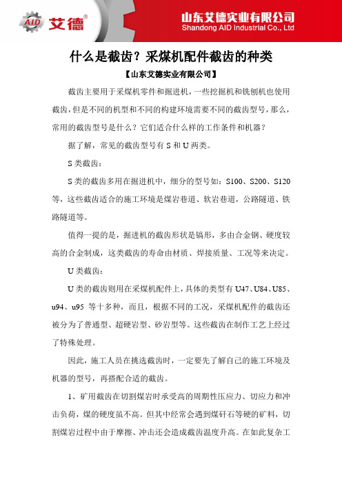 什么是截齿？采煤机配件截齿的种