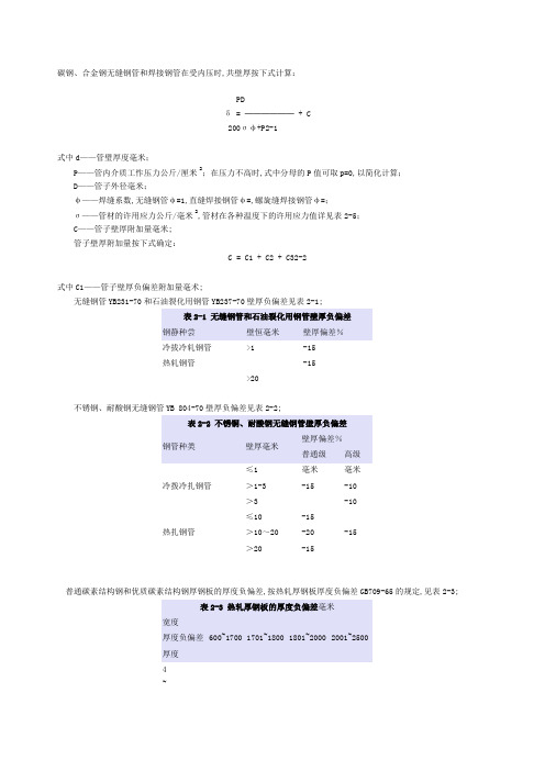 管路压力与壁厚计算方式管道压力测试