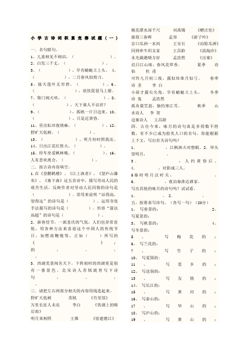 小学古诗词积累竞赛试题