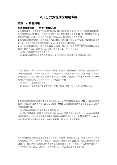 八下第五章分式方程的应用题