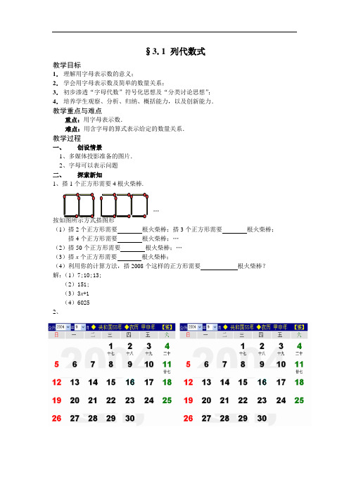 用字母表示数及代数式