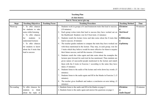 新视野大学英语读写教程3(第三版)Unit1_教案