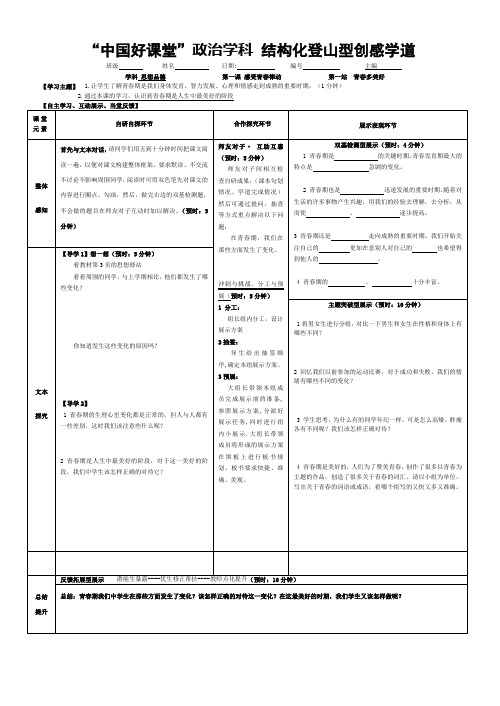 北师大版八年级政治上册第一课第一站