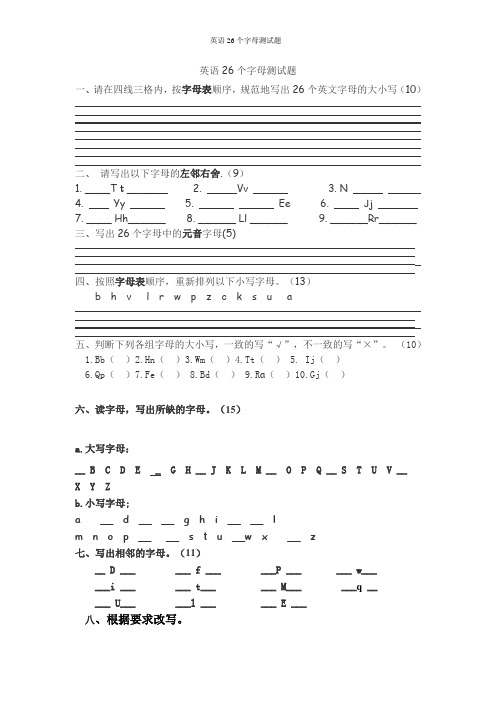 英语26个字母测试题