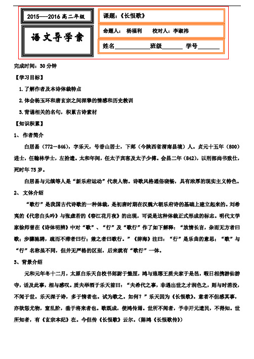 河北省武邑中学高中语文 第1单元 第1课《长恨歌》导学案 新人教版选修《中国古代诗歌散文欣赏》