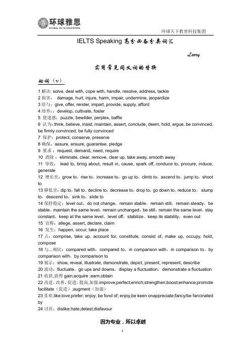 IELTS高分必备分类替换词汇