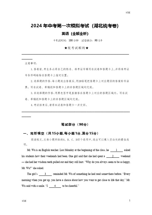 2024湖北省中考一模押题预测卷英语试卷及答案