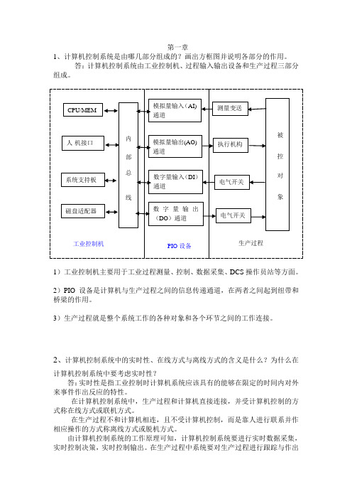 计算机控制技术课后答案