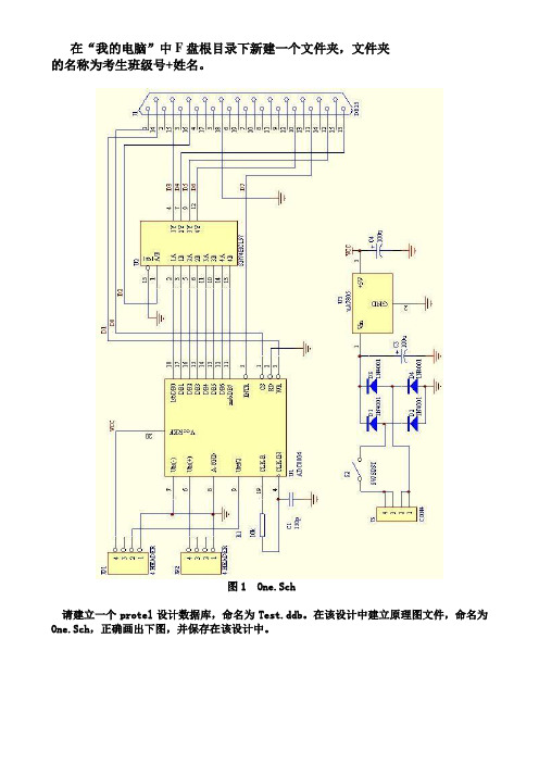 PROTEL99操作试卷