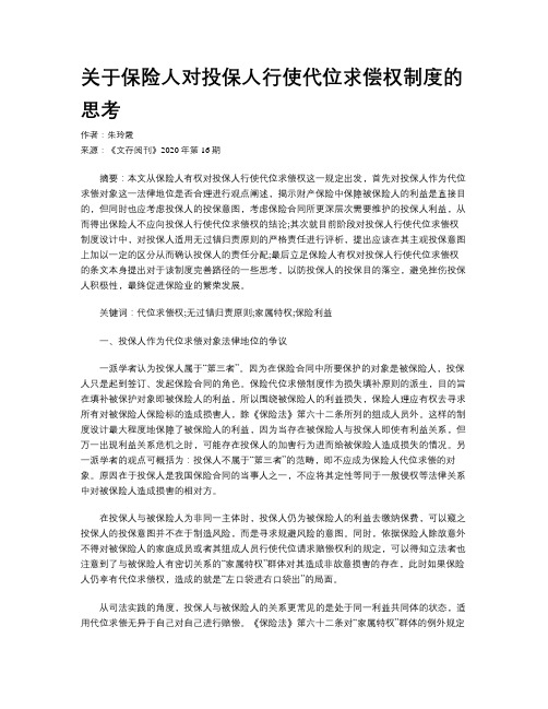 关于保险人对投保人行使代位求偿权制度的思考