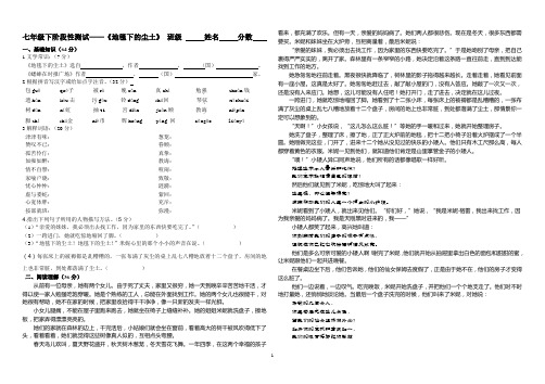 七年级下阶段性测试卷《地毯下的尘土》