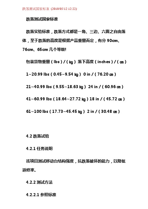 跌落测试国家标准