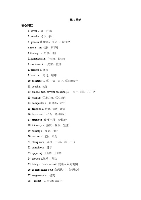 综合2第五单元重点单词、短语、句子及课后答案