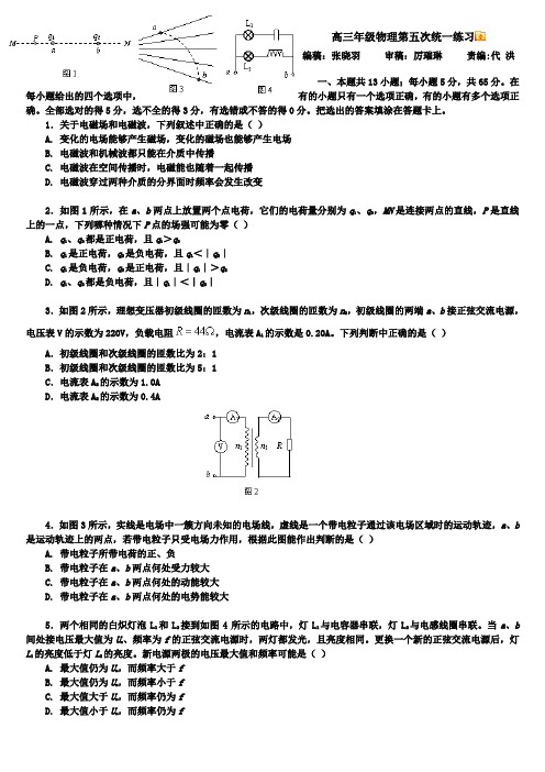 北京四中2010—2011学年度第一学期高三年级物理第五次统一练习及参考答案