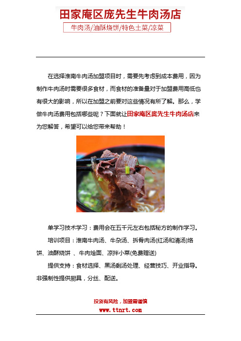 学做牛肉汤费用