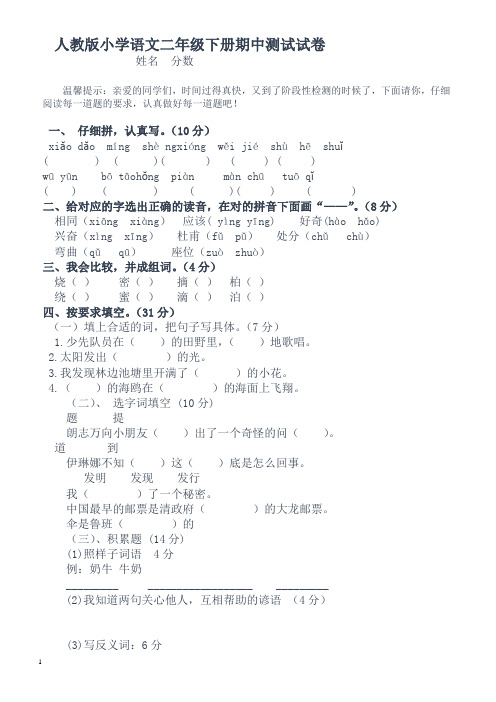 人教版小学2018二年级下册语文期中测试卷