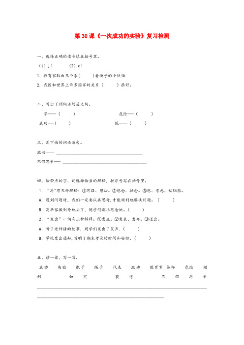 青浦区第二小学三年级语文上册第八组30一次成功的实验作业新人教版