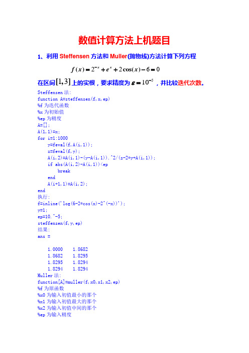 数值分析编程实例-1