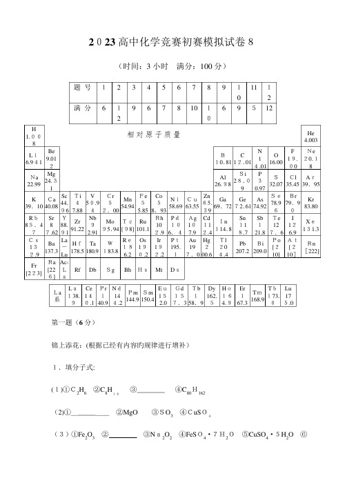 2023年化学竞赛初赛模拟试卷含答案