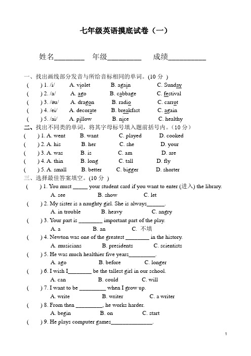 七年级英语摸底试卷(7份)