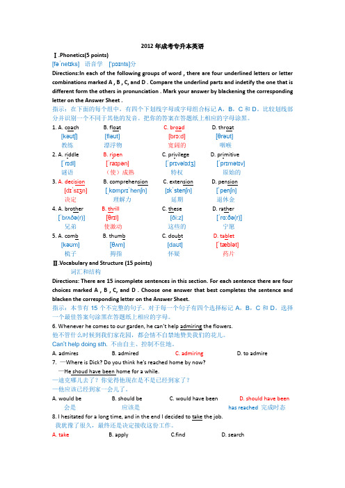 2012年成考专升本英语