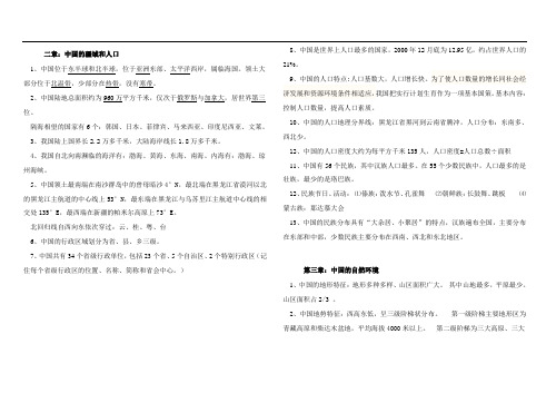 最新中图版地理七年级上册复习提纲讲课讲稿