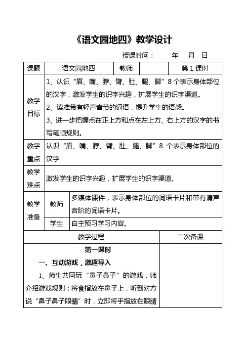 部编版一年级语文下册《语文园地四》教学设计