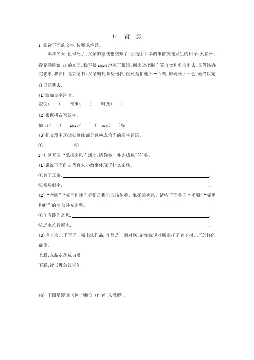 第14课 《背影》练习题   2021-2022学年部编版语文八年级上册