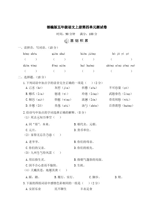 部编版五年级语文上册第四单元综合检测附答案 (2)