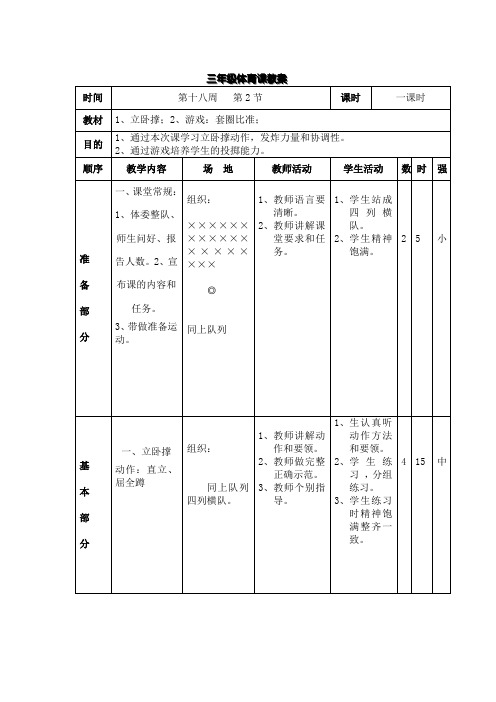 三年级第二学期体育教案第十八周2节