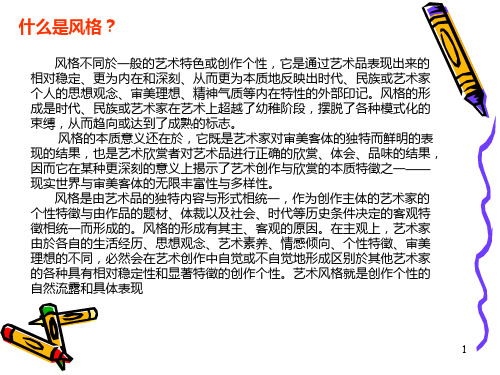 装修装饰风格分类PPT课件
