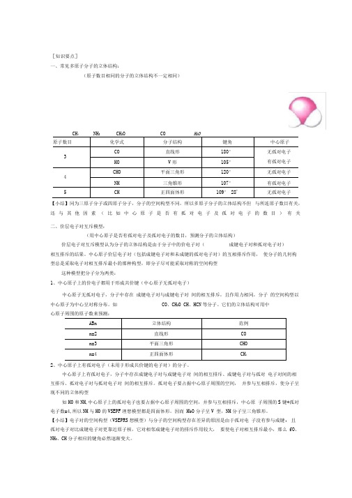 分子的立体构型