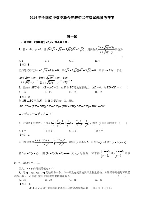 2014初中数学联赛初二年级