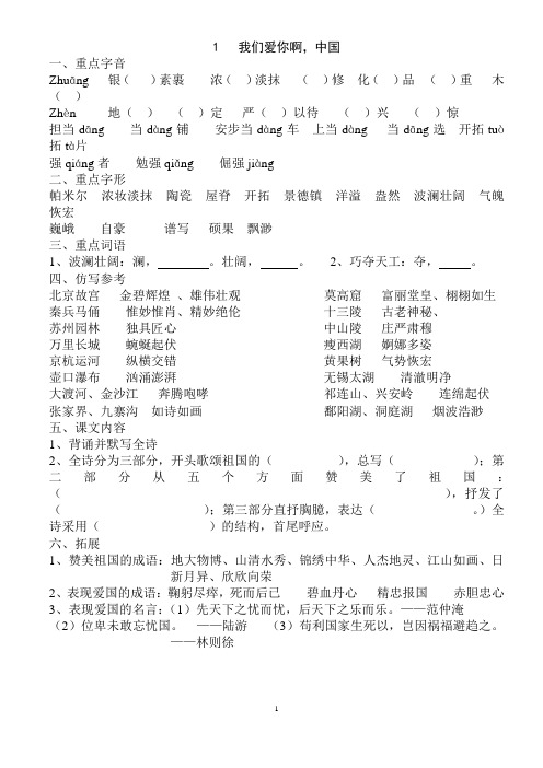 六年级上册应知应会