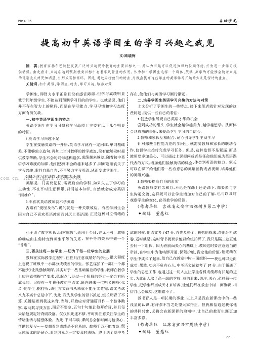 提高初中英语学困生的学习兴趣之我见