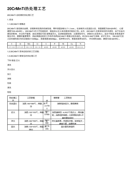 20CrMnTi热处理工艺