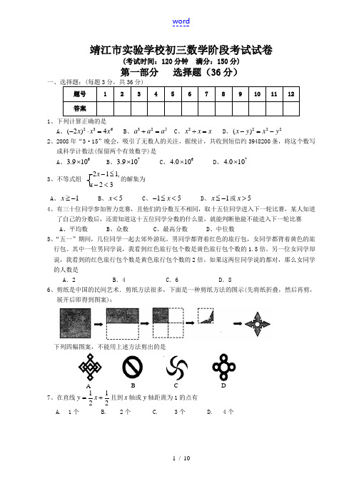 江苏省靖江市实验学校初三数学阶段考试试卷