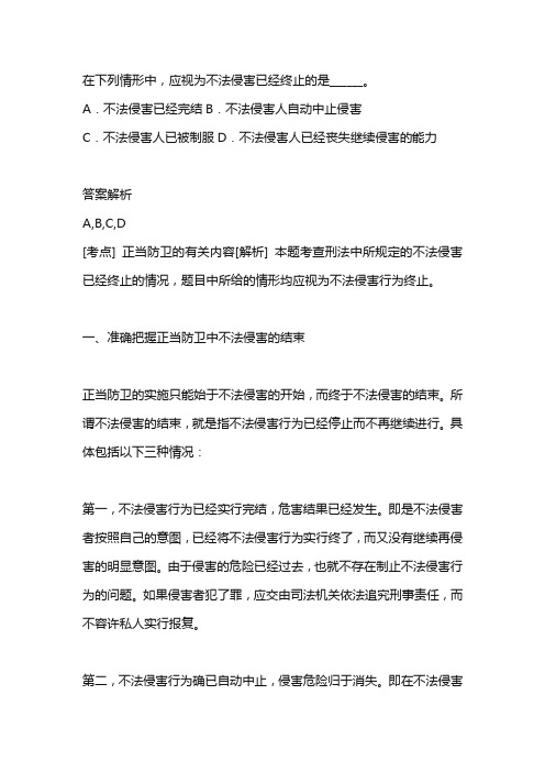 不法侵害已经终止的标志