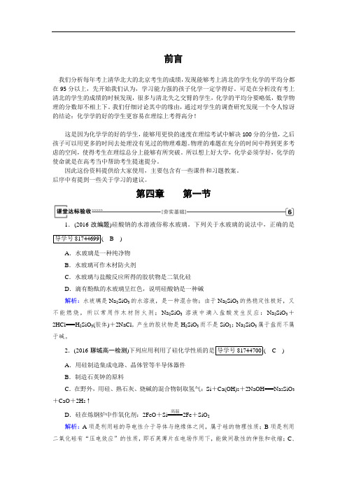 2020学年高中化学(人教版)必修一检测：第4章+第1节+无机非金属材料的主角——硅+Word版含解析