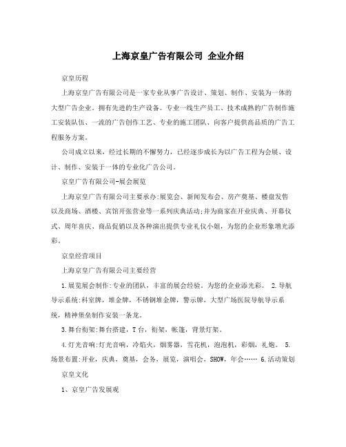 上海京皇广告有限公司 企业介绍